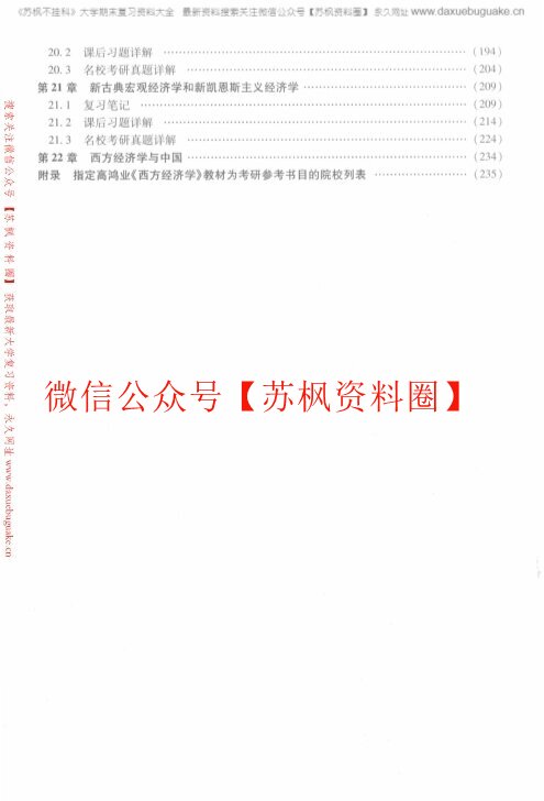 高鸿业 西方经济学 微观部分 第7版